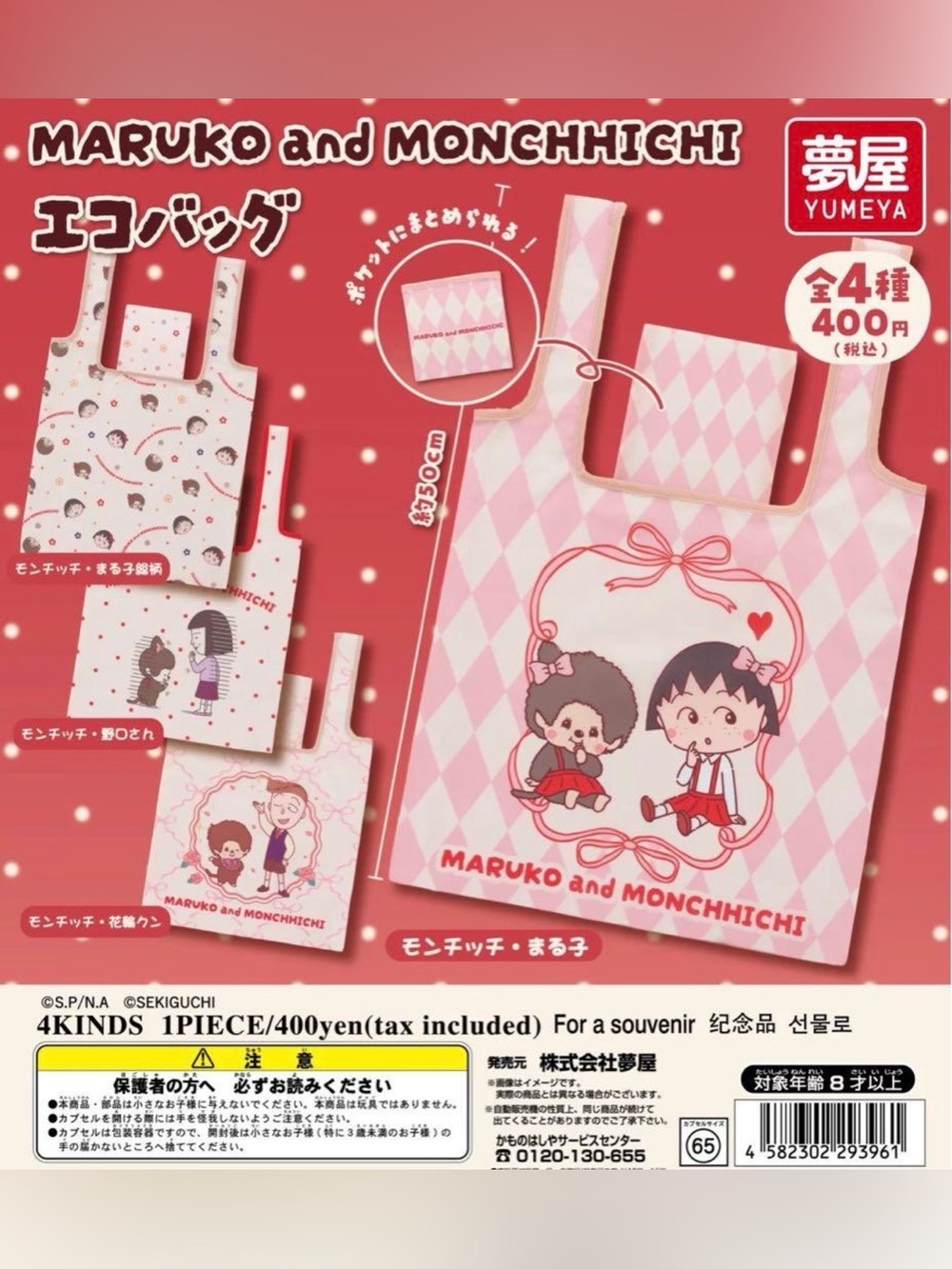 Maruko and Monchhichi Reusable Bag Gacha